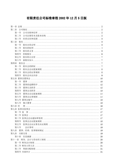 公司监事及董事会会议提案