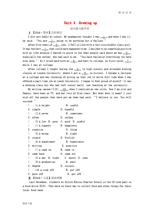 2019九年级英语上册 Unit 4 Growing up综合能力提升四同步练习 (新版)牛津版