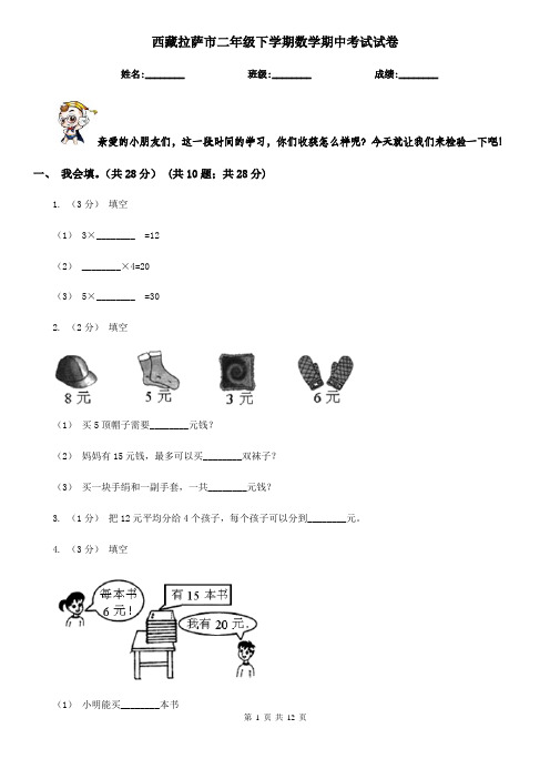 西藏拉萨市二年级下学期数学期中考试试卷