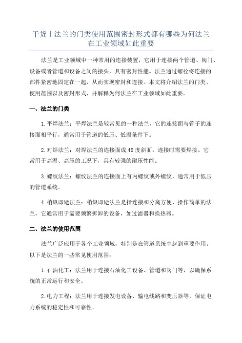 干货｜法兰的门类使用范围密封形式都有哪些为何法兰在工业领域如此重要