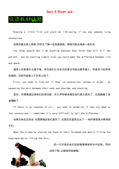 高考英语一轮复习Unit5Firstaid话题(含解析)新人教版必修5(new)