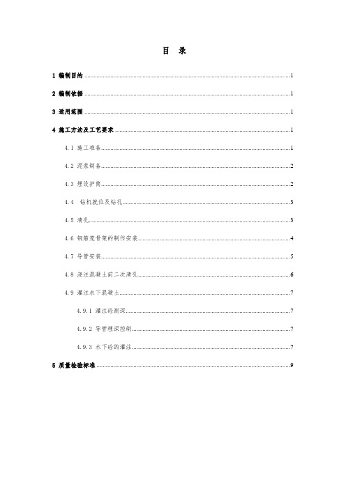 旋挖钻灌注桩作业指导书
