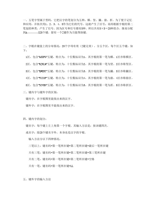 五笔字型