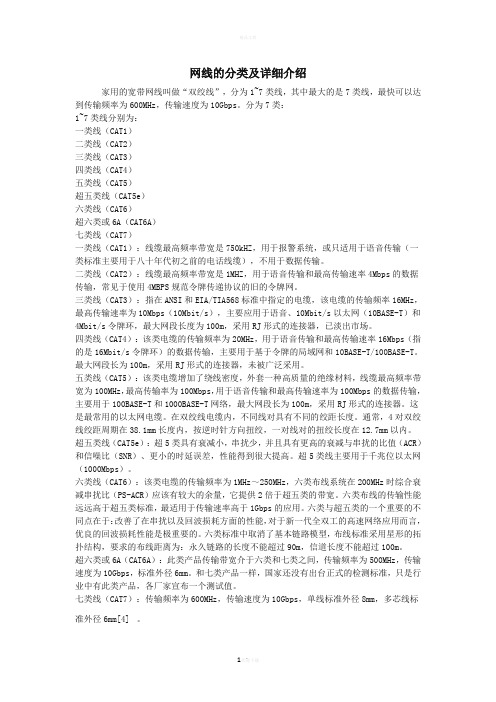 关于网线的详细参数介绍