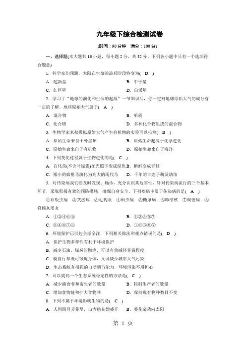 2019浙教版科科学九年级下册 期末复习综合检测试卷精品教育.doc.doc