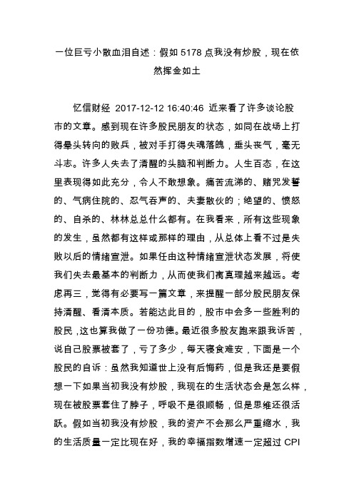 一位巨亏小散血泪自述：假如5178点我没有炒股,现在依然挥金如土