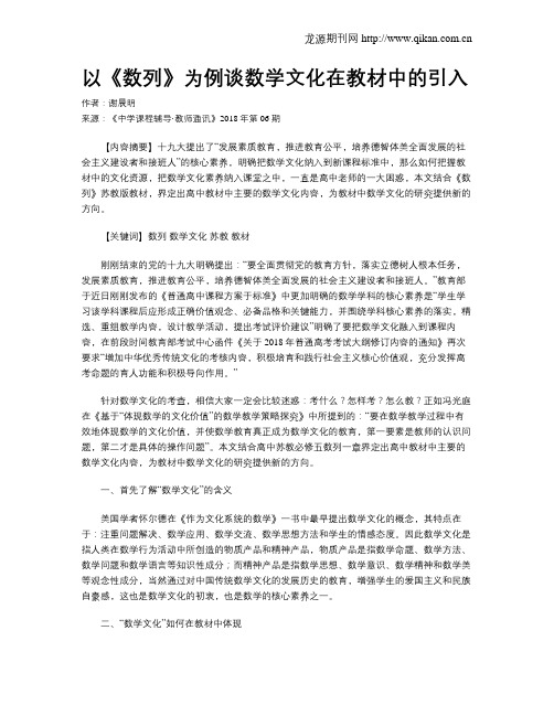 以《数列》为例谈数学文化在教材中的引入