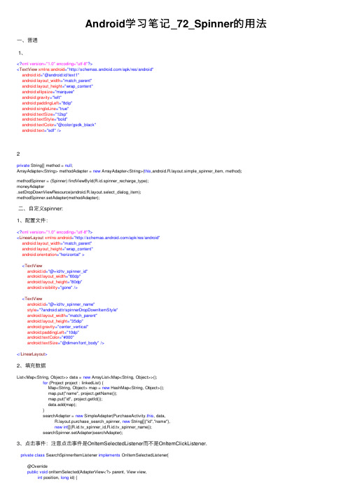 Android学习笔记_72_Spinner的用法