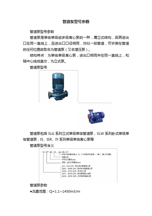 管道泵型号参数