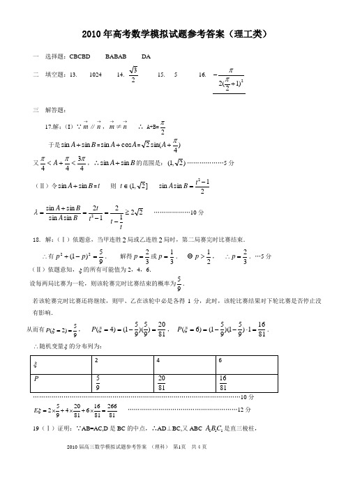 遵义市2010年高考数学模拟试题一答案(理科)