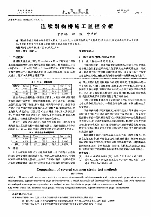 连续刚构桥施工监控分析