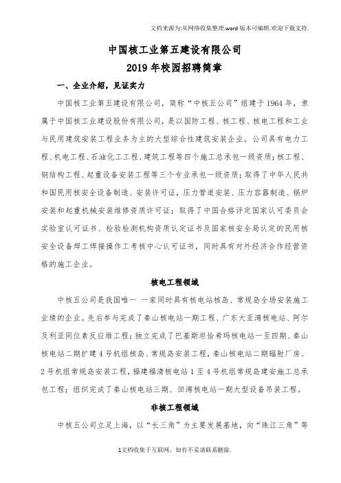 中国核工业第五建设有限公司