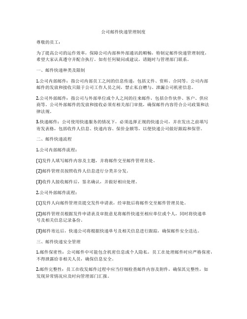 公司邮件快递管理制度