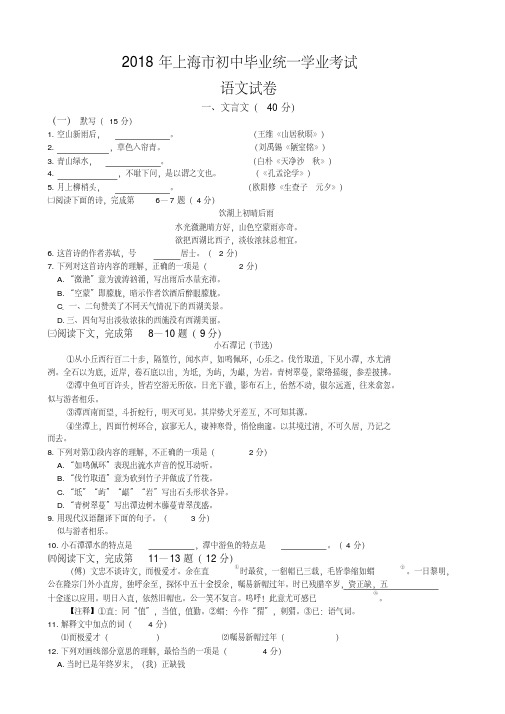 上海市2018年中考语文试卷(含答案)(20200420021845)