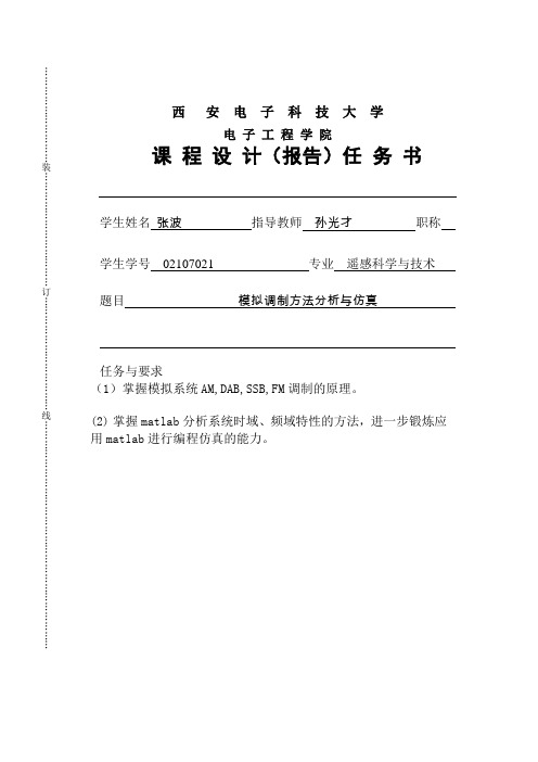 课程设计(报告)任务书