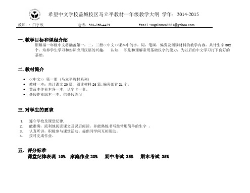 马立平中文一年级第一册第一课认字卡