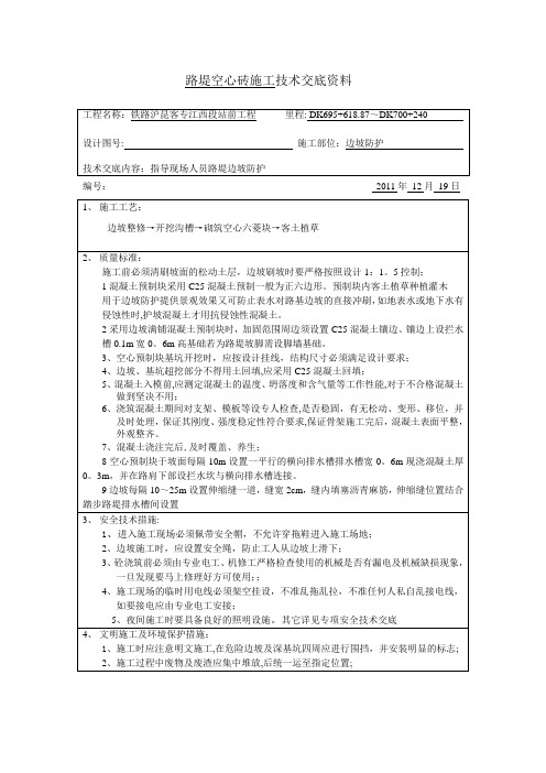 路堤空心砖施工技术交底