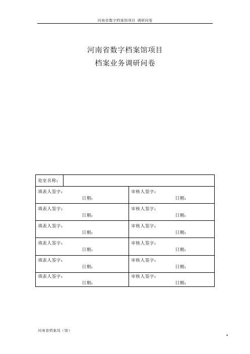 河南省数字档案馆项目