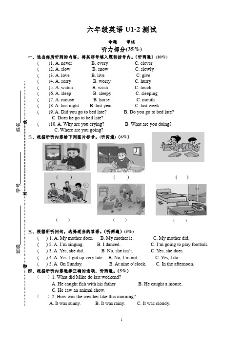 译林版小学英语六年级下册第1-2单元综合测试