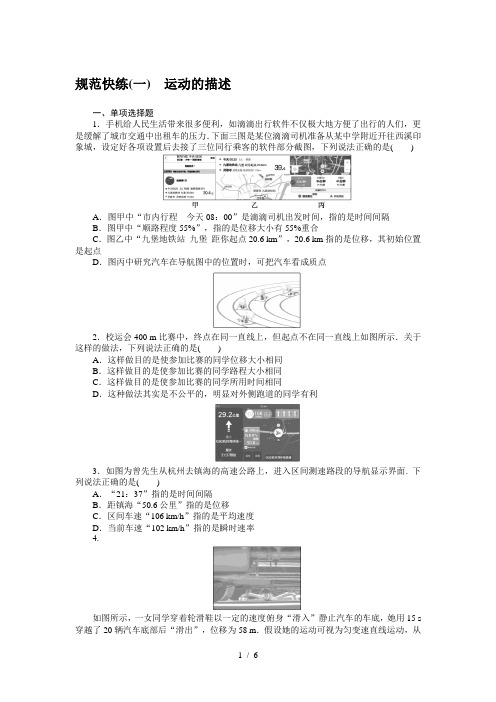 规范快练(一)—2020届高中物理【新高考】一轮全程复习构思检测