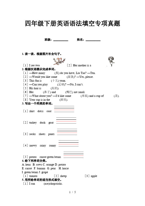 四年级下册英语语法填空专项真题