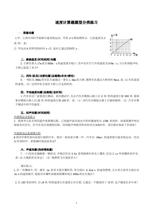 江苏省重点中学八年级物理速度计算题专项练习