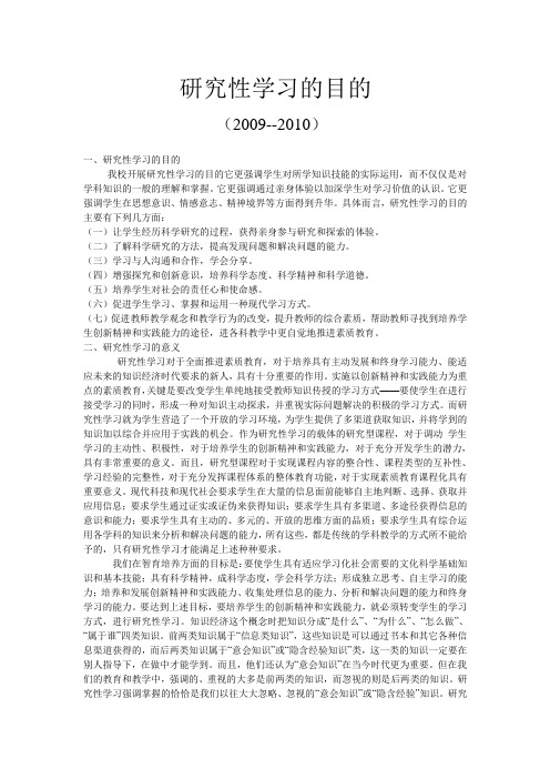 研究性学习的目的可以从两个角度来理解