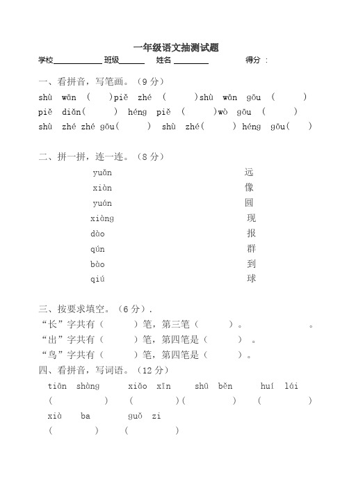 一年级语文抽测试题