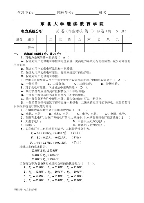 东北大学14年12月考试电力系统分析答案