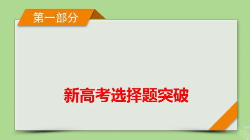 新教材适用高考化学二轮总复习专题1物质的组成分类和变化微专题1物质的组成分类与转化pptx课件