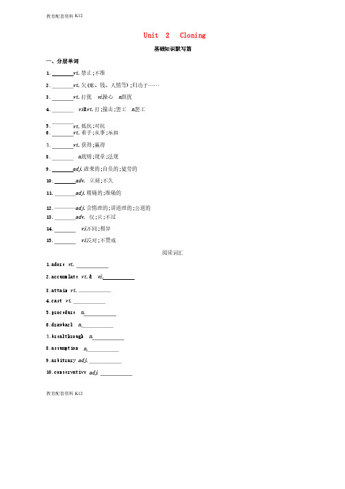 [配套K12]2019版高考英语一轮复习Unit2Cloning词汇训练新人教版选修..