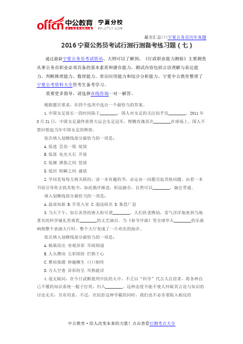 2016宁夏公务员考试行测行测备考练习题(七)