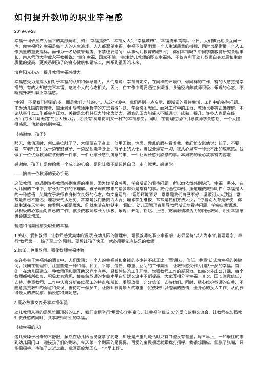 如何提升教师的职业幸福感