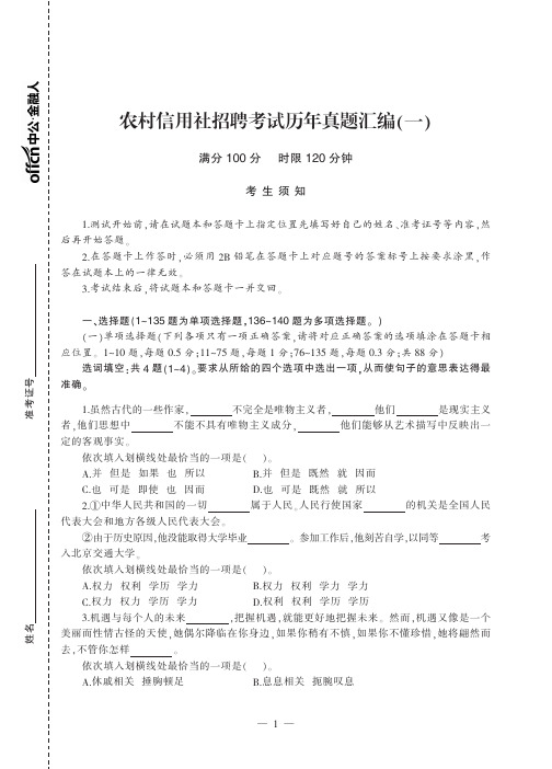 2015农村信用社考试真题模拟题