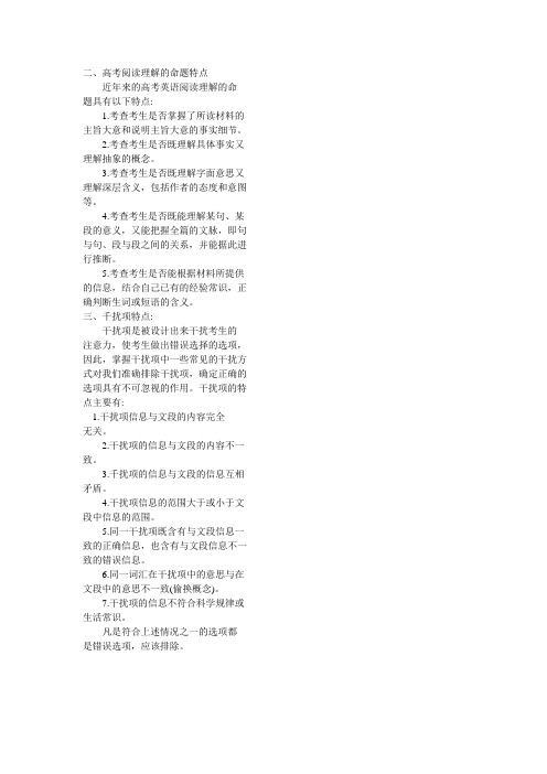 阅读理解特点