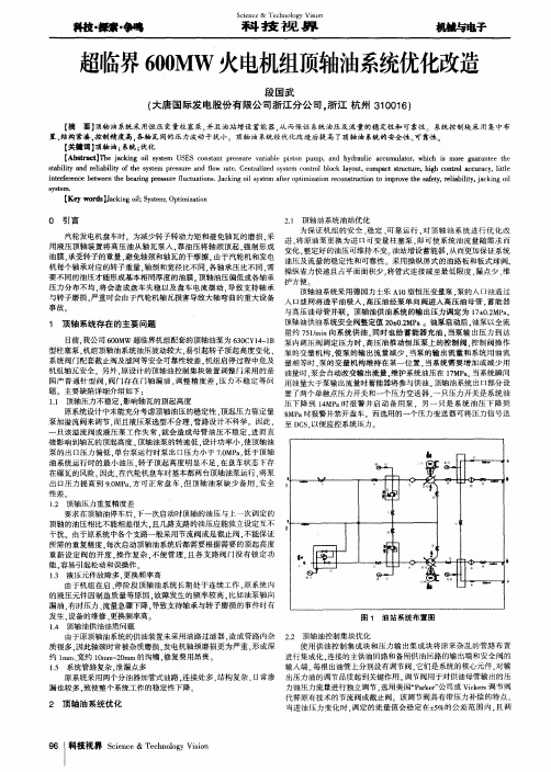 超临界600MW火电机组顶轴油系统优化改造