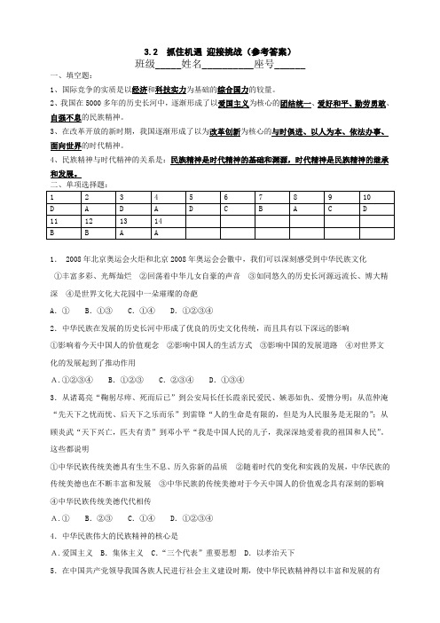 32抓住机遇迎接挑战参考答案