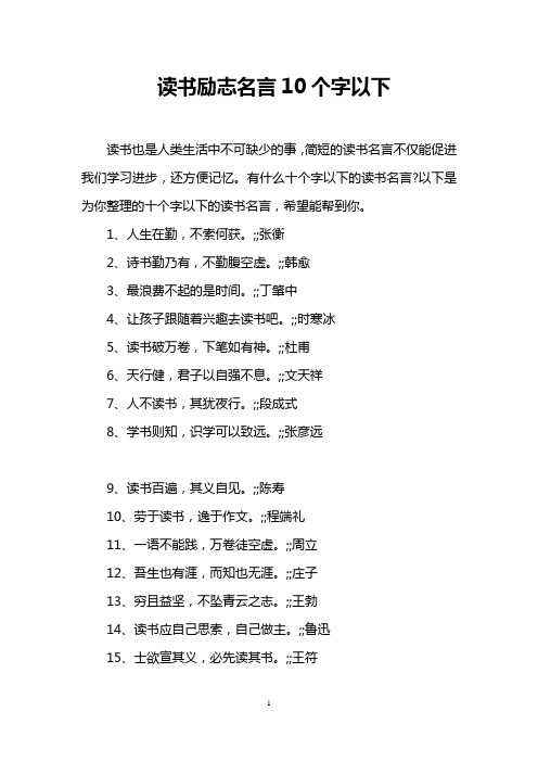 读书励志名言10个字以下