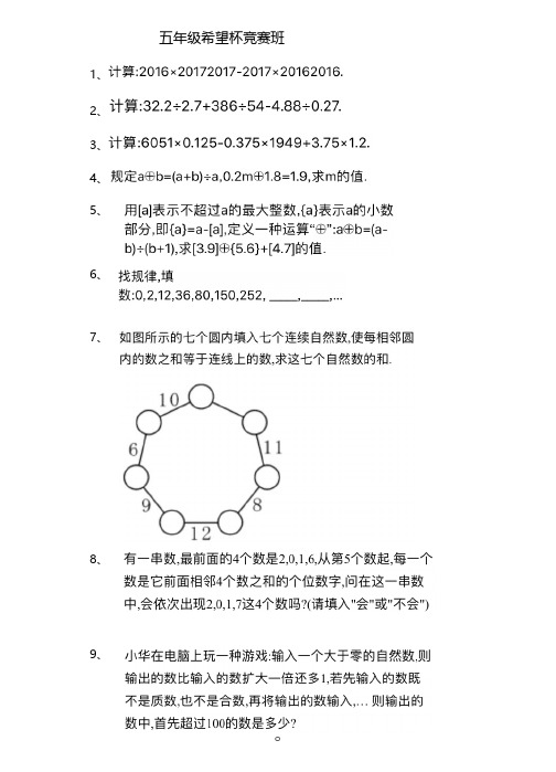 2017希望杯五年级考前100练(含答案及计算题过程)