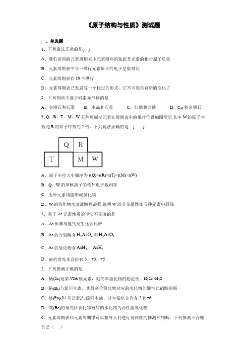 人教版(2019)化学选择性必修2《原子结构与性质》测试题(含答案)