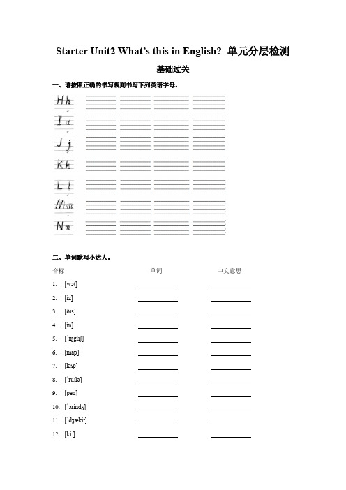  Unit 2 单元分层检测-试题版(人教版)英语七年级上册