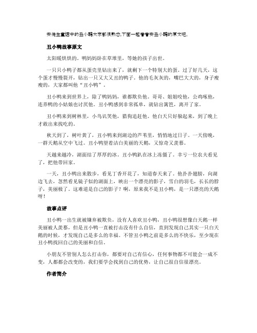 丑小鸭的故事