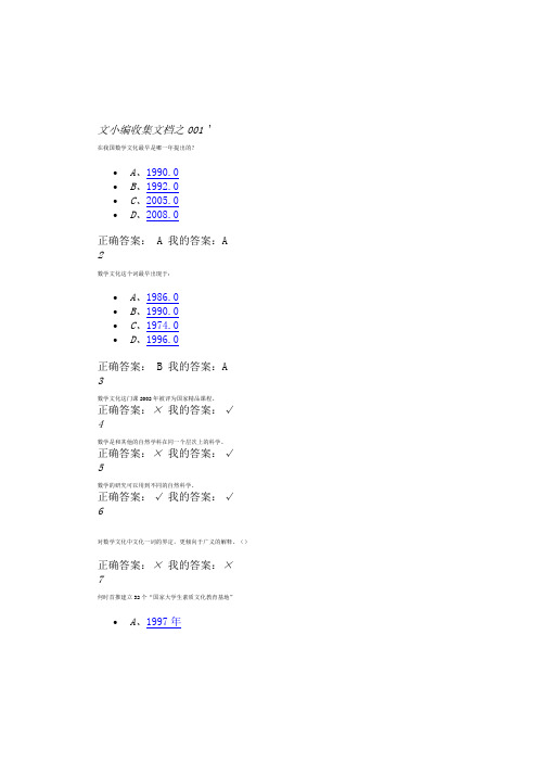 文小编收集文档之网络课【尔雅】数学文化(答案)