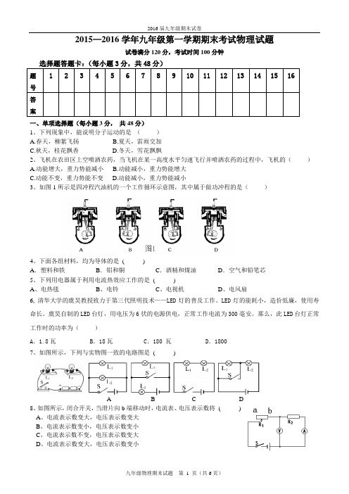 2016届 九年级第一学期期末考试物理试题