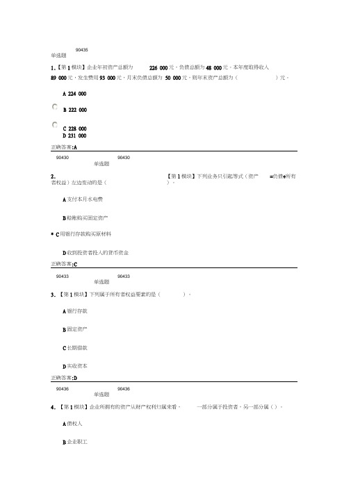 浙大远程会计学原理答案