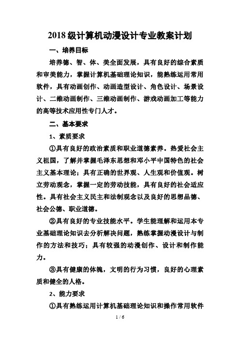 计算机动漫设计方案专业教学计划ok
