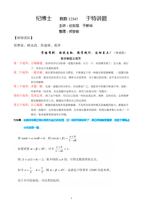 初中数学-12345模型(于新华)