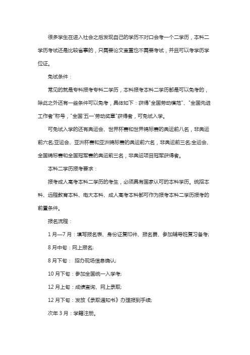 信阳师范学院成考本科二学历报名流程