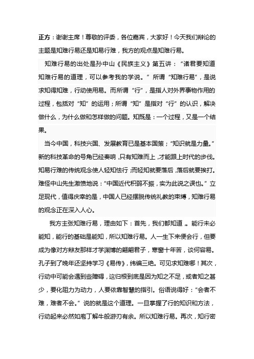 知难行易