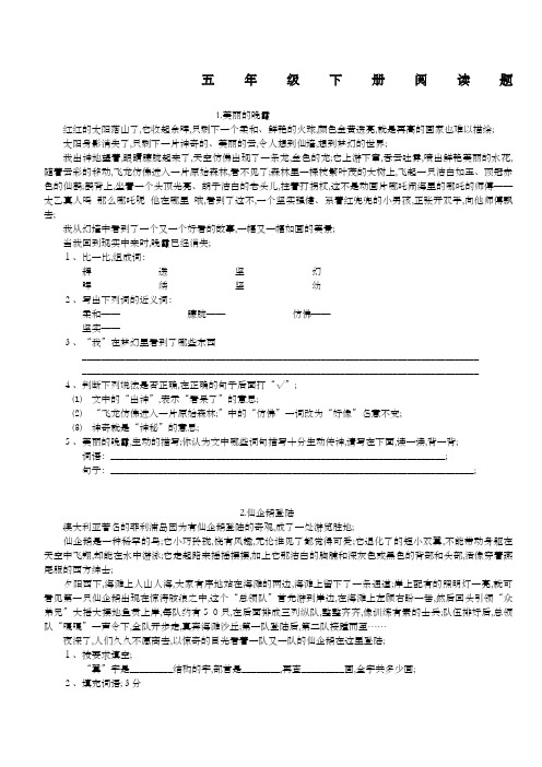 五年级下册阅读题及答案